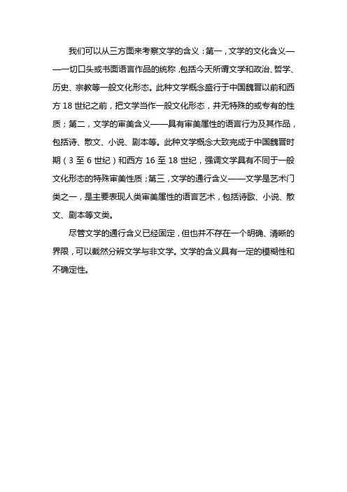 怎样理解文学的含义
