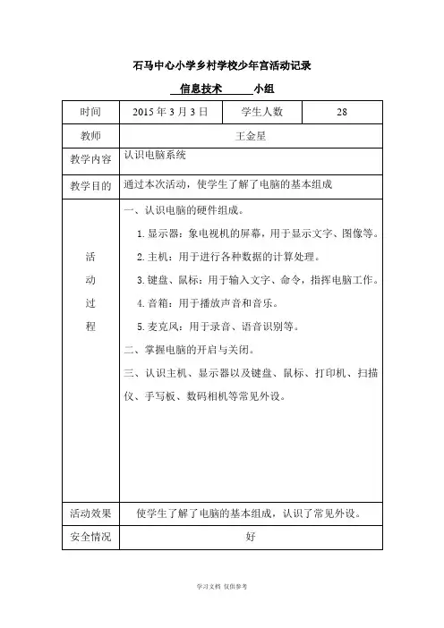 小学信息技术活动记录