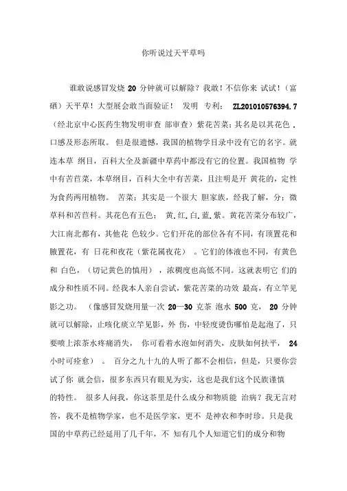你听说过天平草吗