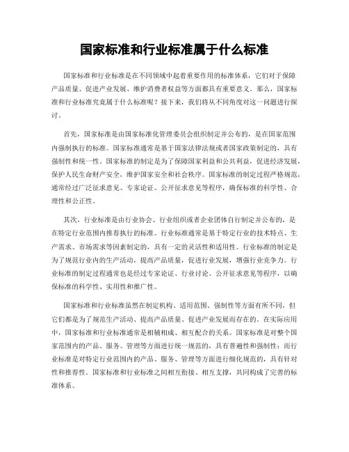 国家标准和行业标准属于什么标准