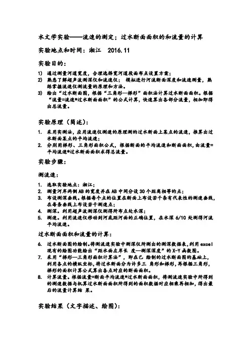 流速的测定