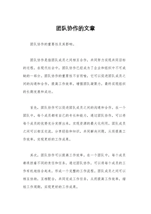 团队协作的文章