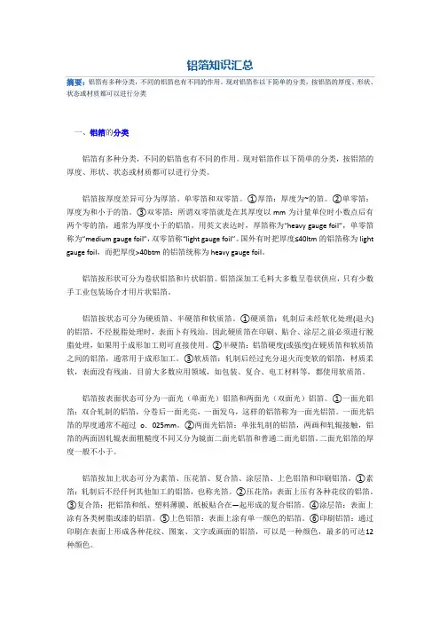 铝箔知识汇总