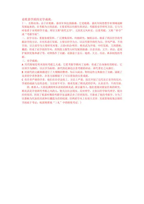 论乾嘉学派的史学成就