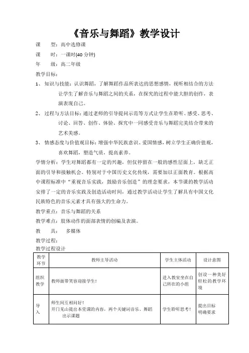 高中音乐人音版公开课教案音乐与舞蹈