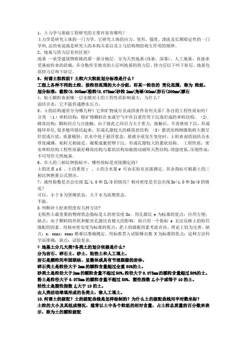 土力学简答题全解