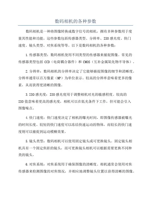 数码相机的各种参数