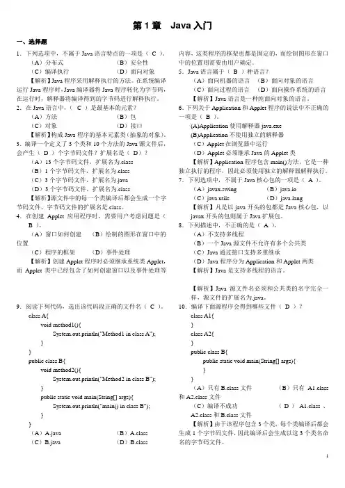 JAVA各章习题及答案-全解