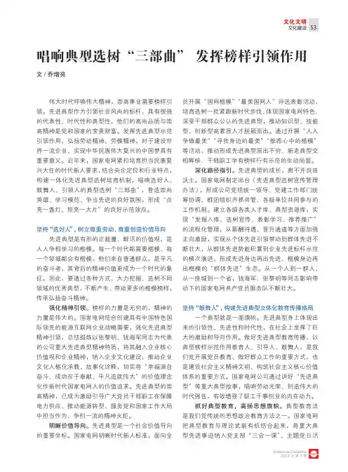 唱响典型选树“三部曲” 发挥榜样引领作用