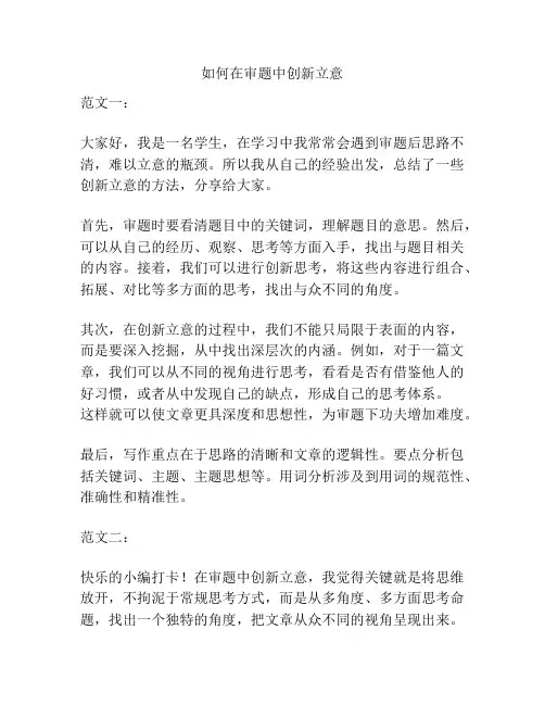如何在审题中创新立意