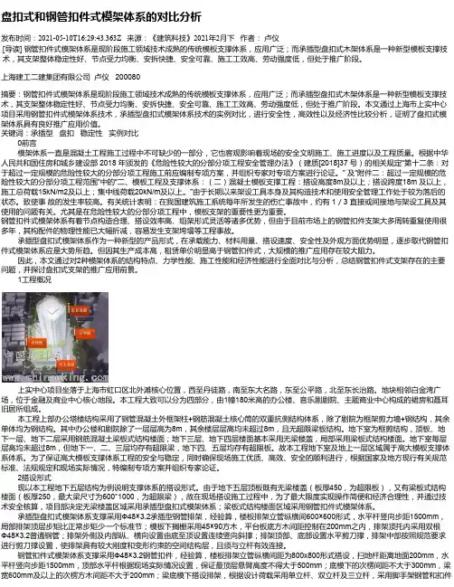 盘扣式和钢管扣件式模架体系的对比分析
