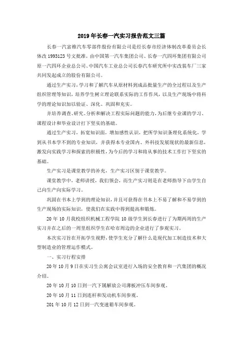 实习报告-2019年长春一汽实习报告范文三篇 精品