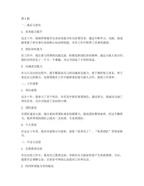 十年的年度总结(3篇)