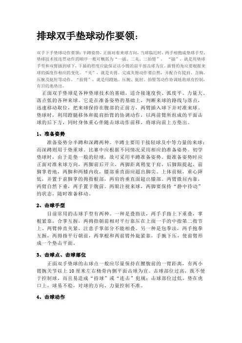 排球双手垫球动作要领