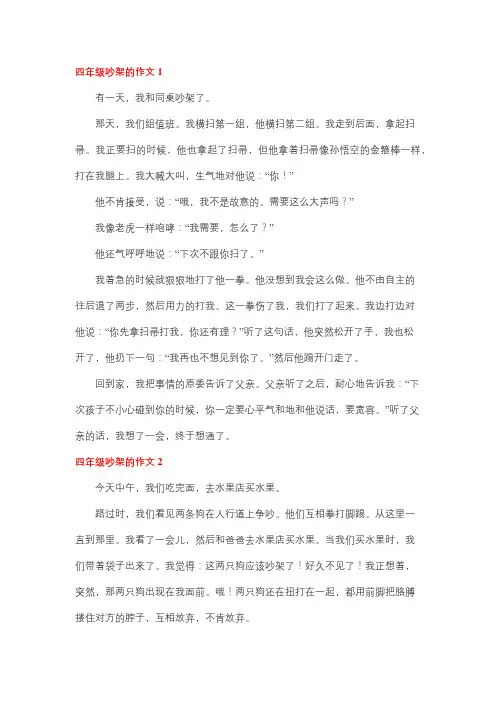 四年级下册吵架作文