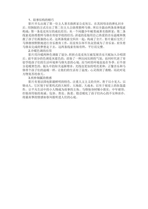 电影《放牛班的春天》艺术意蕴的解读
