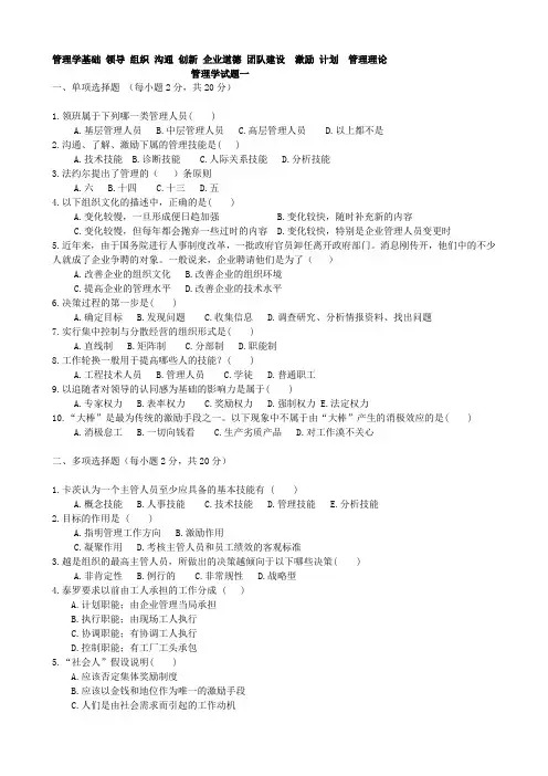 管理学试题及参考答案