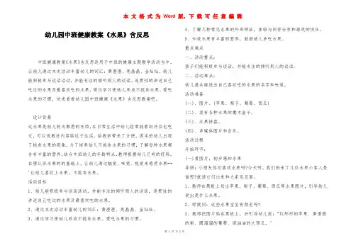 幼儿园中班健康教案《水果》含反思