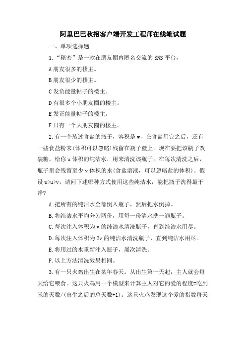 阿里巴巴秋招客户端开发工程师在线笔试题