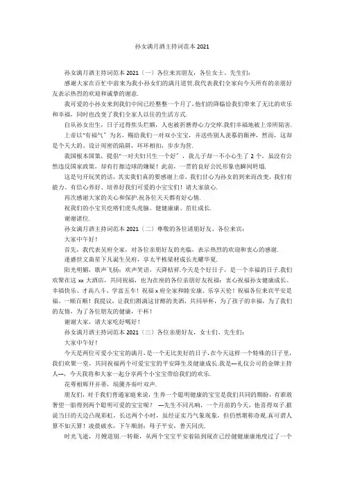 孙女满月酒主持词范本