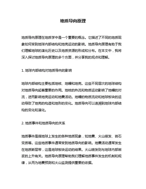 地质导向原理