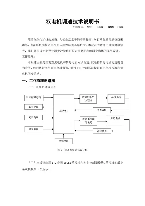 双电机调速技术说明书