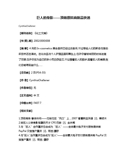 巨人的身影——顶级原料商新品快递