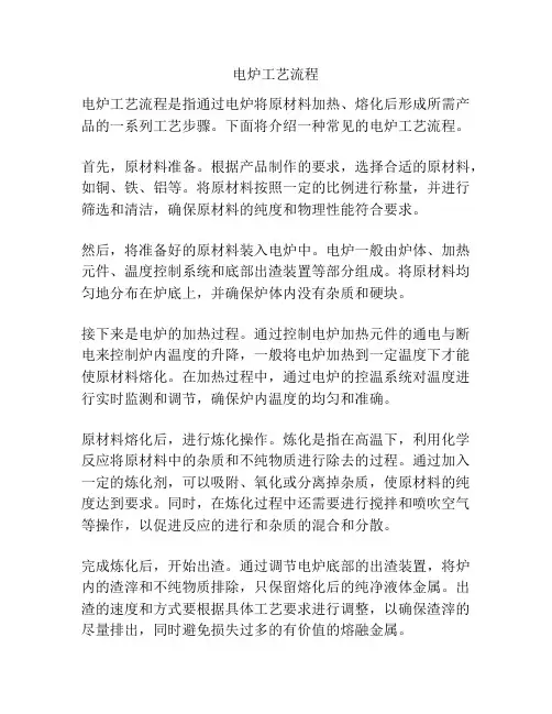 电炉工艺流程