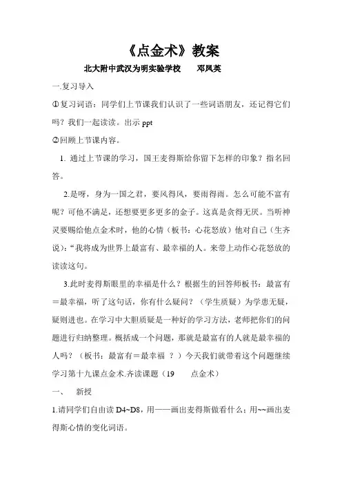 点金术教案