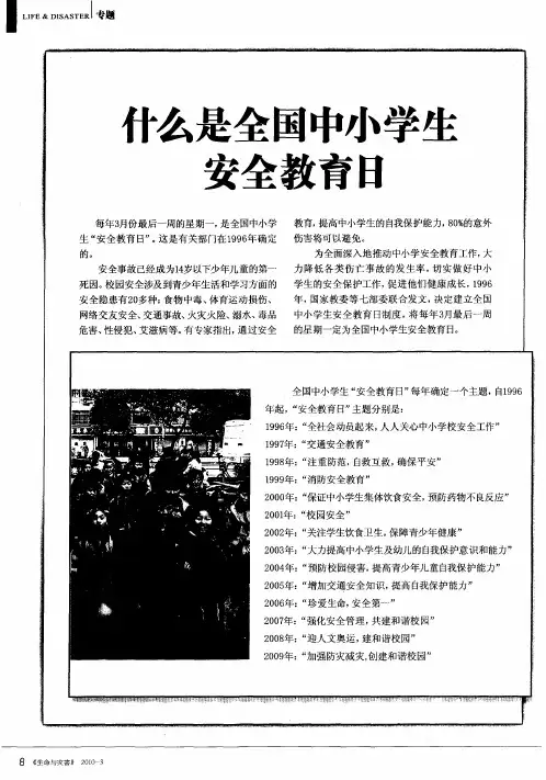什么是全国中小学生安全教育日——为孩子点亮一盏“平安灯”