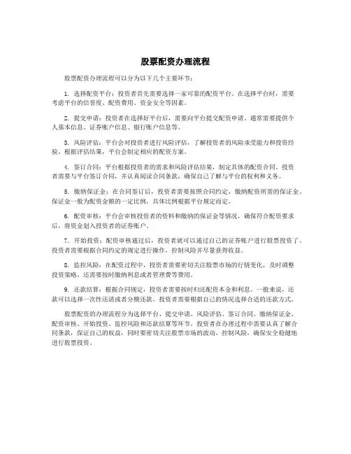 股票配资办理流程