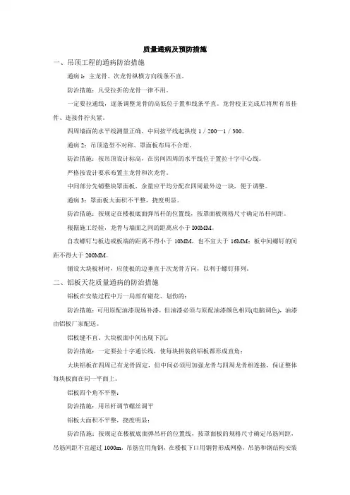 质量通病及预防措施