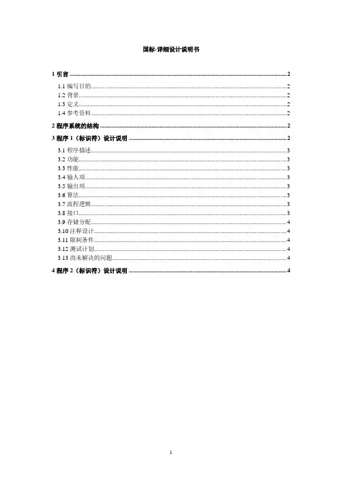 国标-详细设计说明书(GB8567_88)