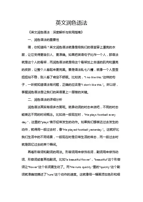 英文润色语法