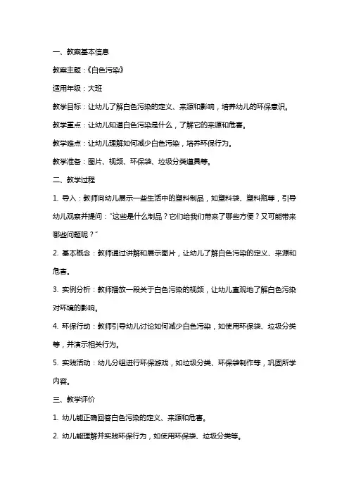 大班科学教案之白色污染