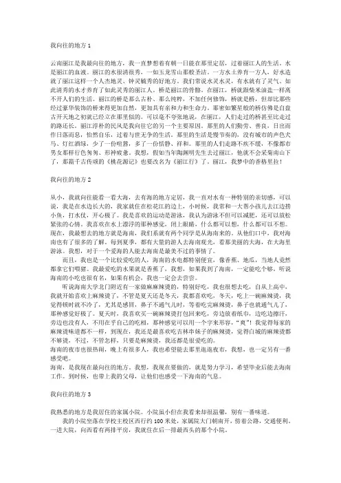 29我向往的地方