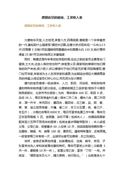 唐朝官员的俸禄、工资收入表