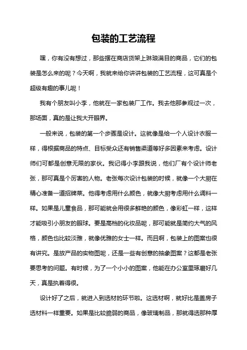包装的工艺流程