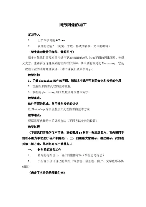 《图形图像的加工》教案