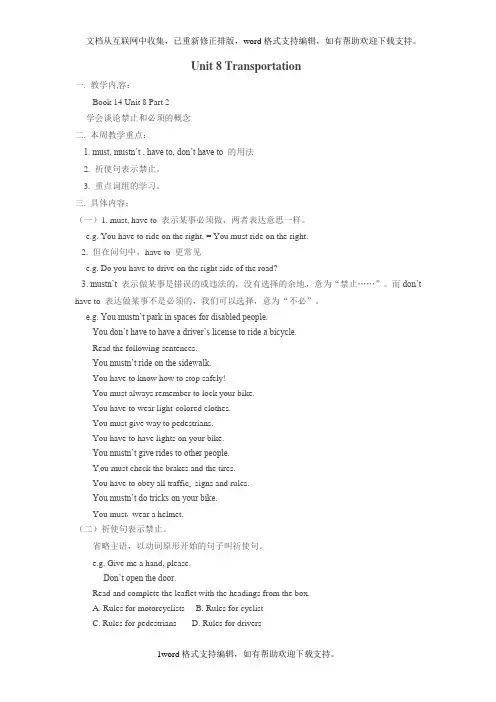 北师大版英语八下Unit8TransportationPart2word教案