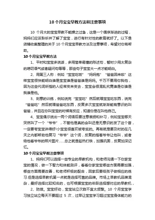 10个月宝宝早教方法和注意事项