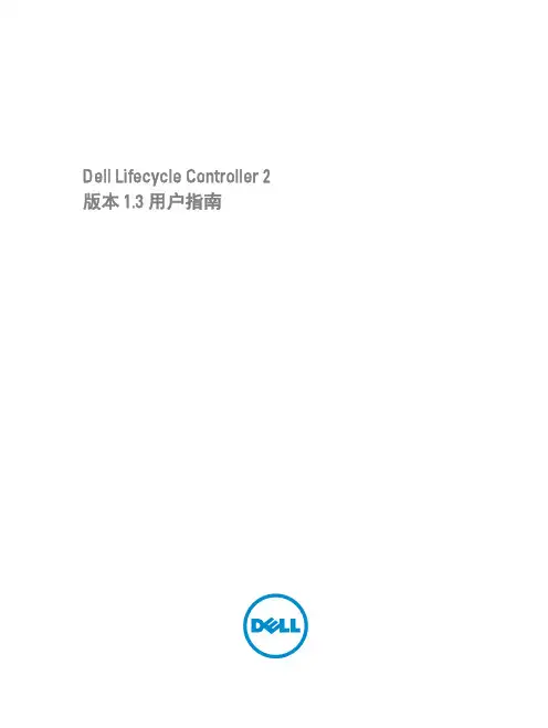 戴尔生命周期控制器 2 版本 1.3 用户指南说明书