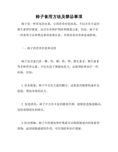 柿子食用方法及禁忌事项