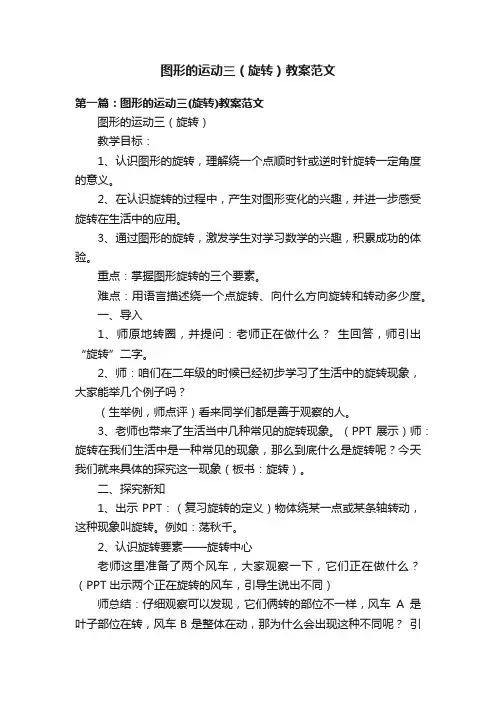图形的运动三（旋转）教案范文