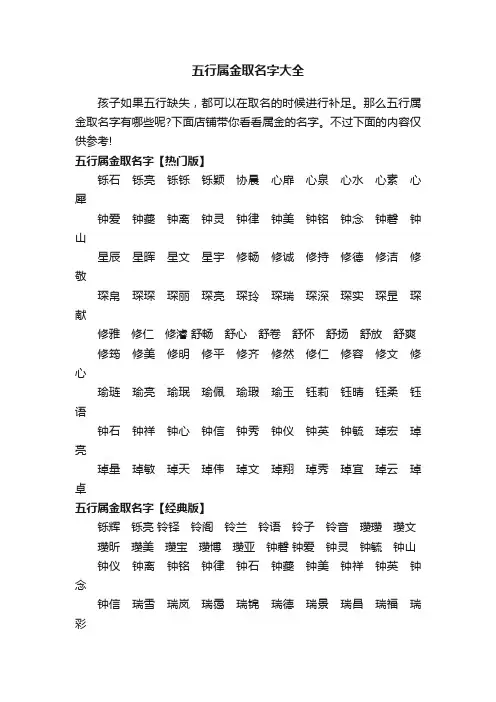 五行属金取名字大全