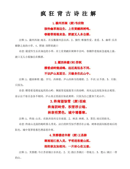 疯狂背古诗150首注解