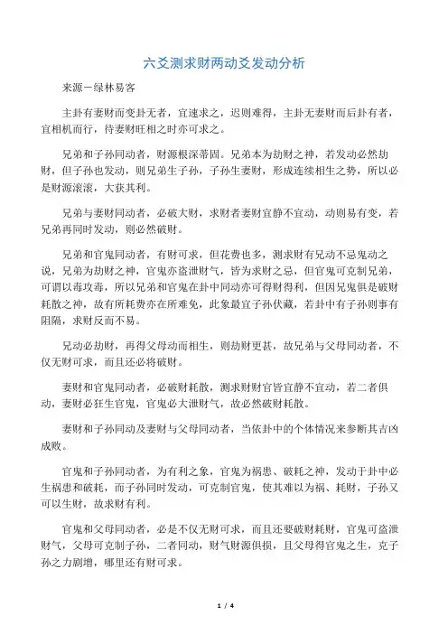 六爻测求财两动爻发动分析