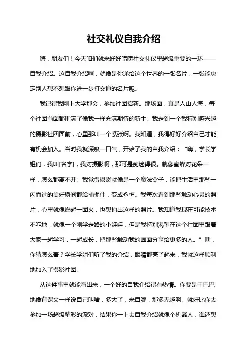 社交礼仪自我介绍