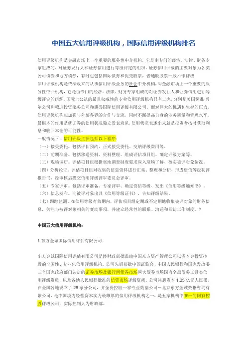 国内外评级公司简介及排名