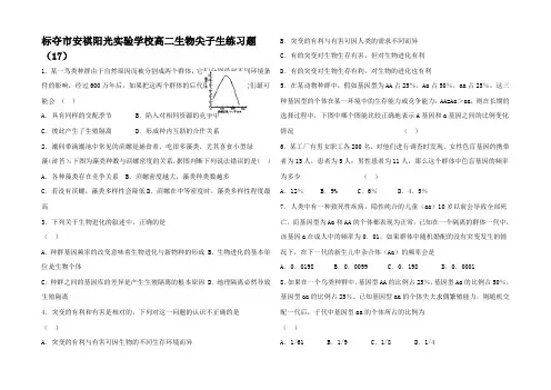高二生物尖子生练习题_5